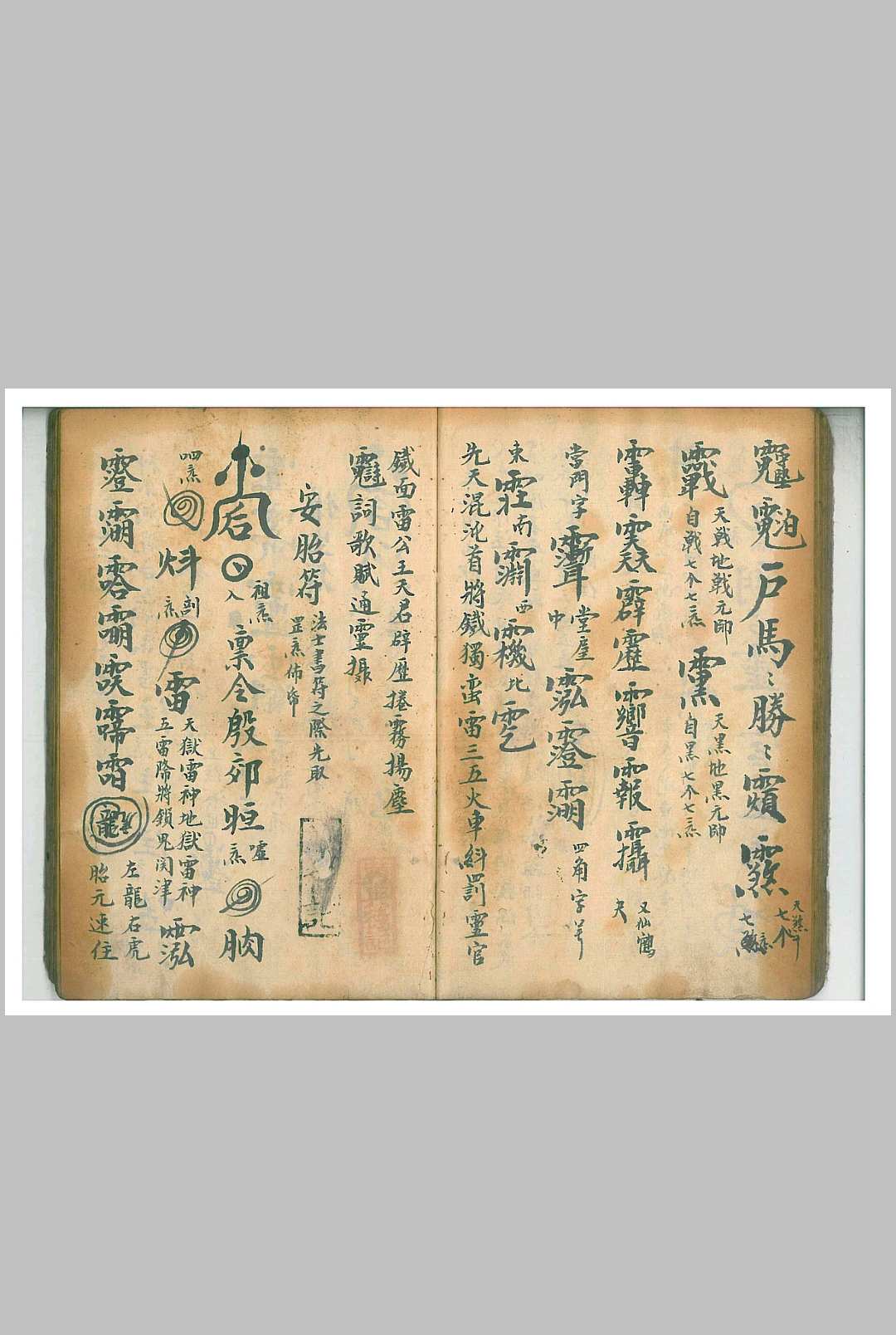 图片[11]中华古籍网-专注古书收集温帅大法 将斑中华古籍网-专注古书收集中华古籍网