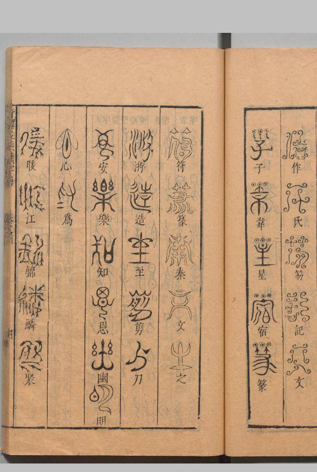 图片[5]中华古籍网-专注古书收集精刻海若汤先生校订音释五侯鲭字海 汤海若 明刊本中华古籍网-专注古书收集中华古籍网