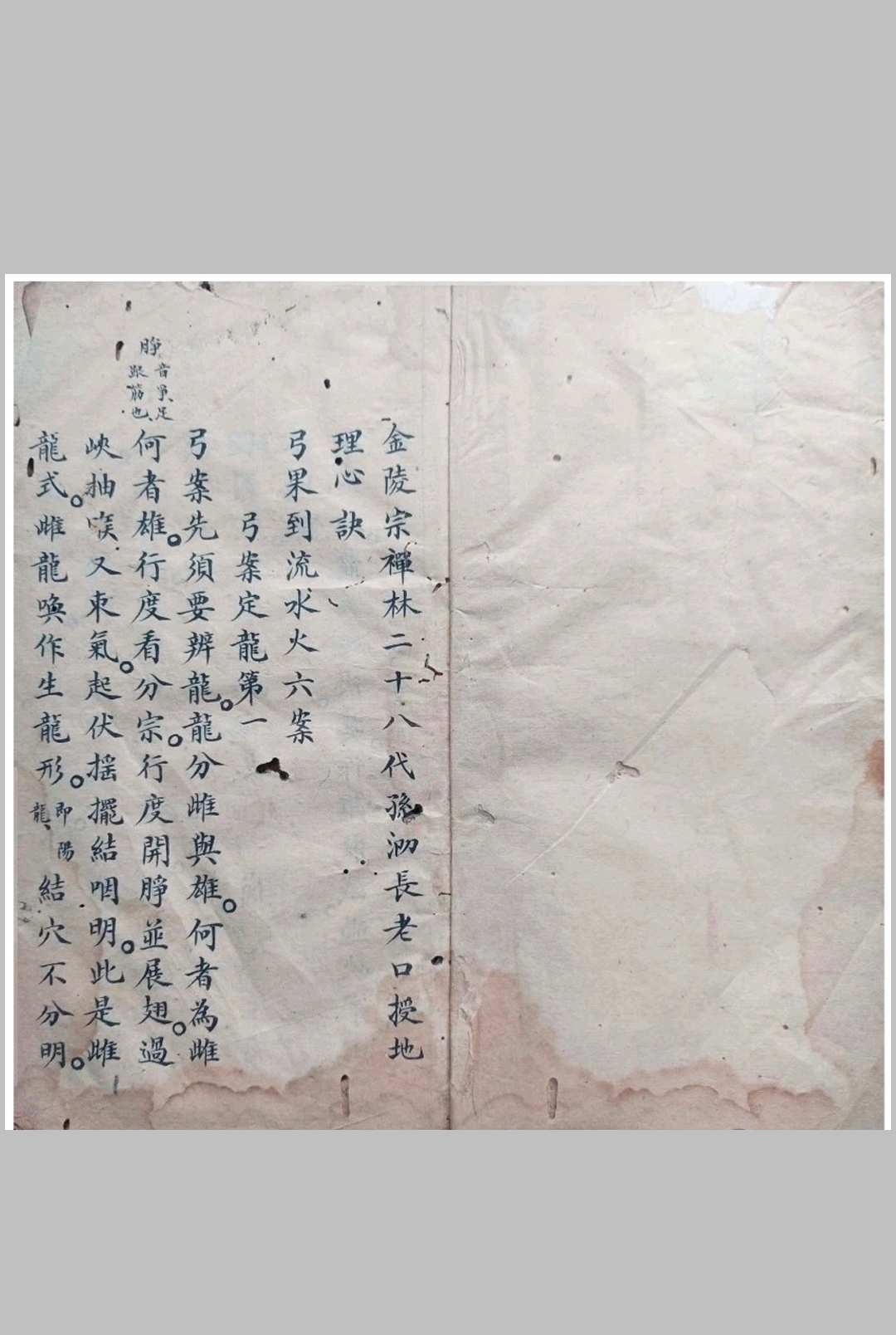 图片[2]中华古籍网-专注古书收集金陵禅林二十八代孙泐长老口授地理心诀》曾落成真传中华古籍网-专注古书收集中华古籍网
