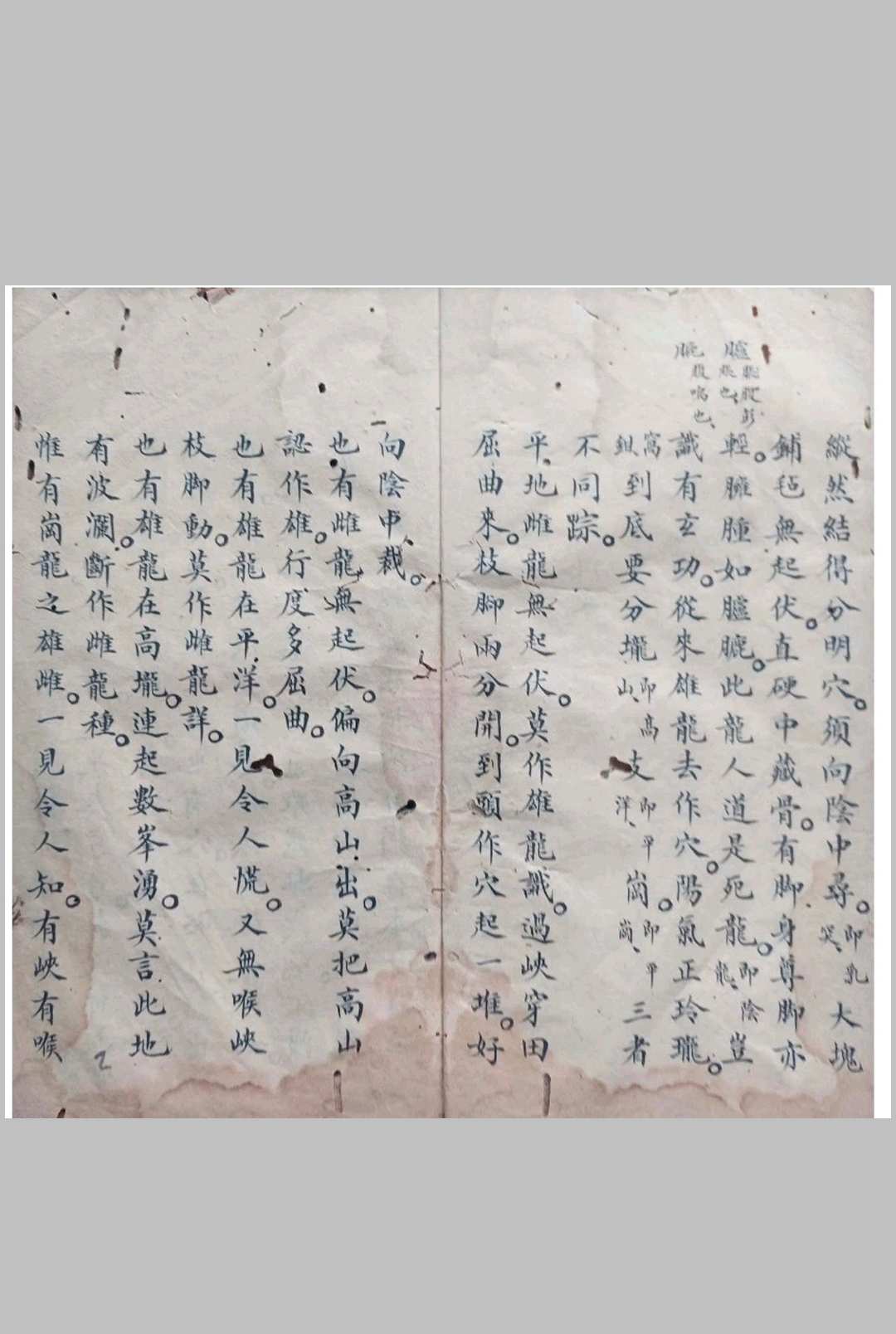 图片[5]中华古籍网-专注古书收集金陵禅林二十八代孙泐长老口授地理心诀》曾落成真传中华古籍网-专注古书收集中华古籍网