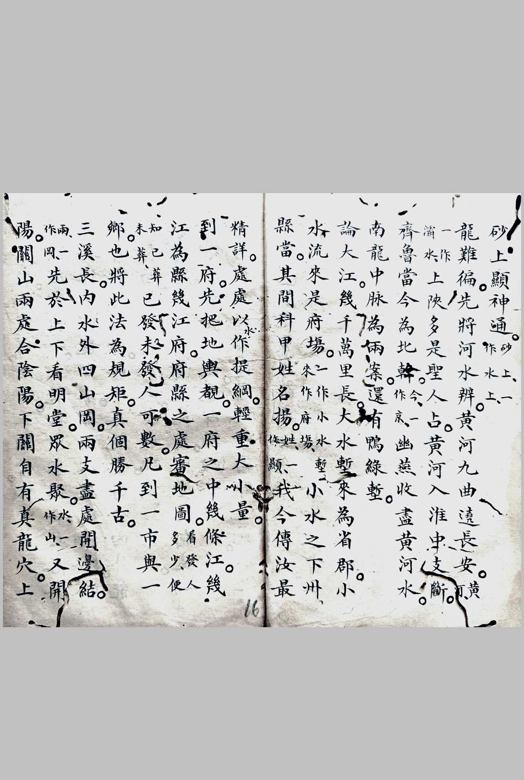 图片[13]中华古籍网-专注古书收集金陵禅林二十八代孙泐长老口授地理心诀》曾落成真传中华古籍网-专注古书收集中华古籍网