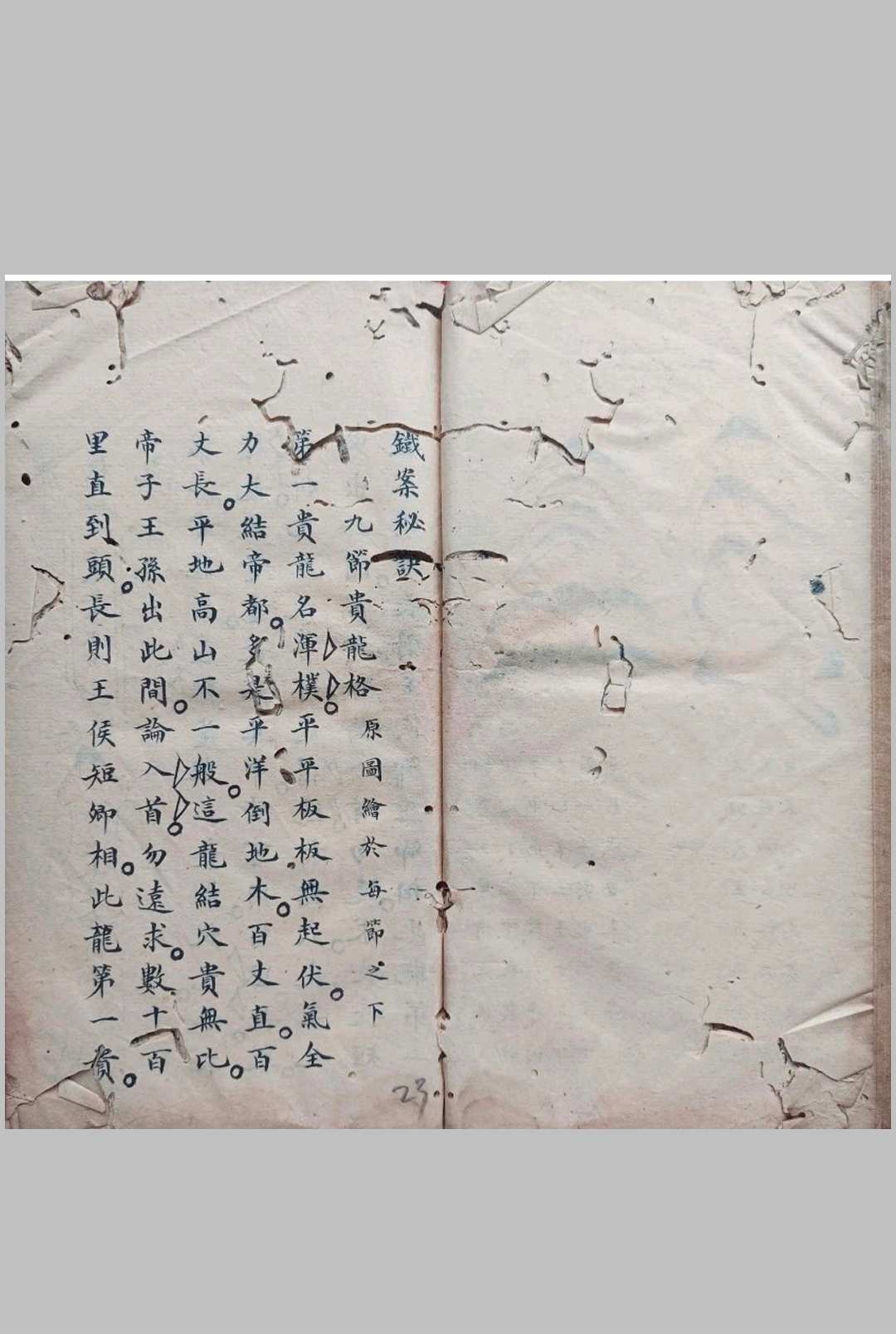 图片[4]中华古籍网-专注古书收集金陵禅林二十八代孙泐长老口授地理心诀》曾落成真传中华古籍网-专注古书收集中华古籍网