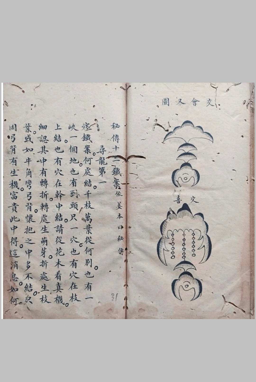 图片[6]中华古籍网-专注古书收集金陵禅林二十八代孙泐长老口授地理心诀》曾落成真传中华古籍网-专注古书收集中华古籍网
