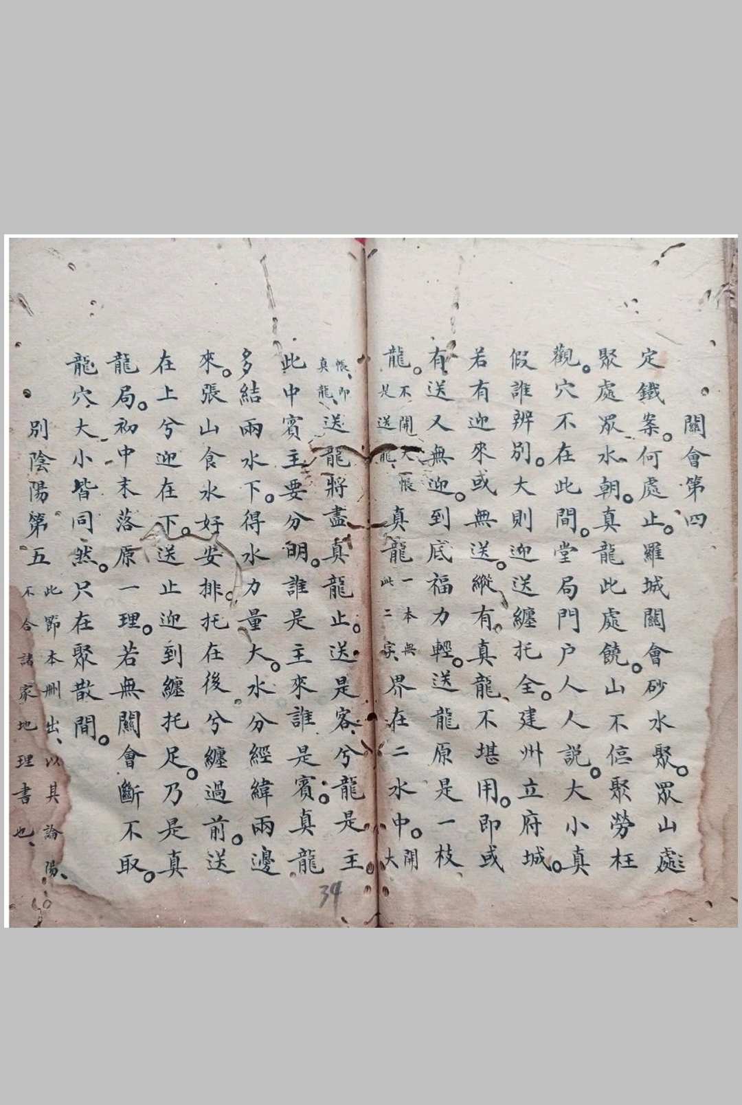 图片[17]中华古籍网-专注古书收集金陵禅林二十八代孙泐长老口授地理心诀》曾落成真传中华古籍网-专注古书收集中华古籍网