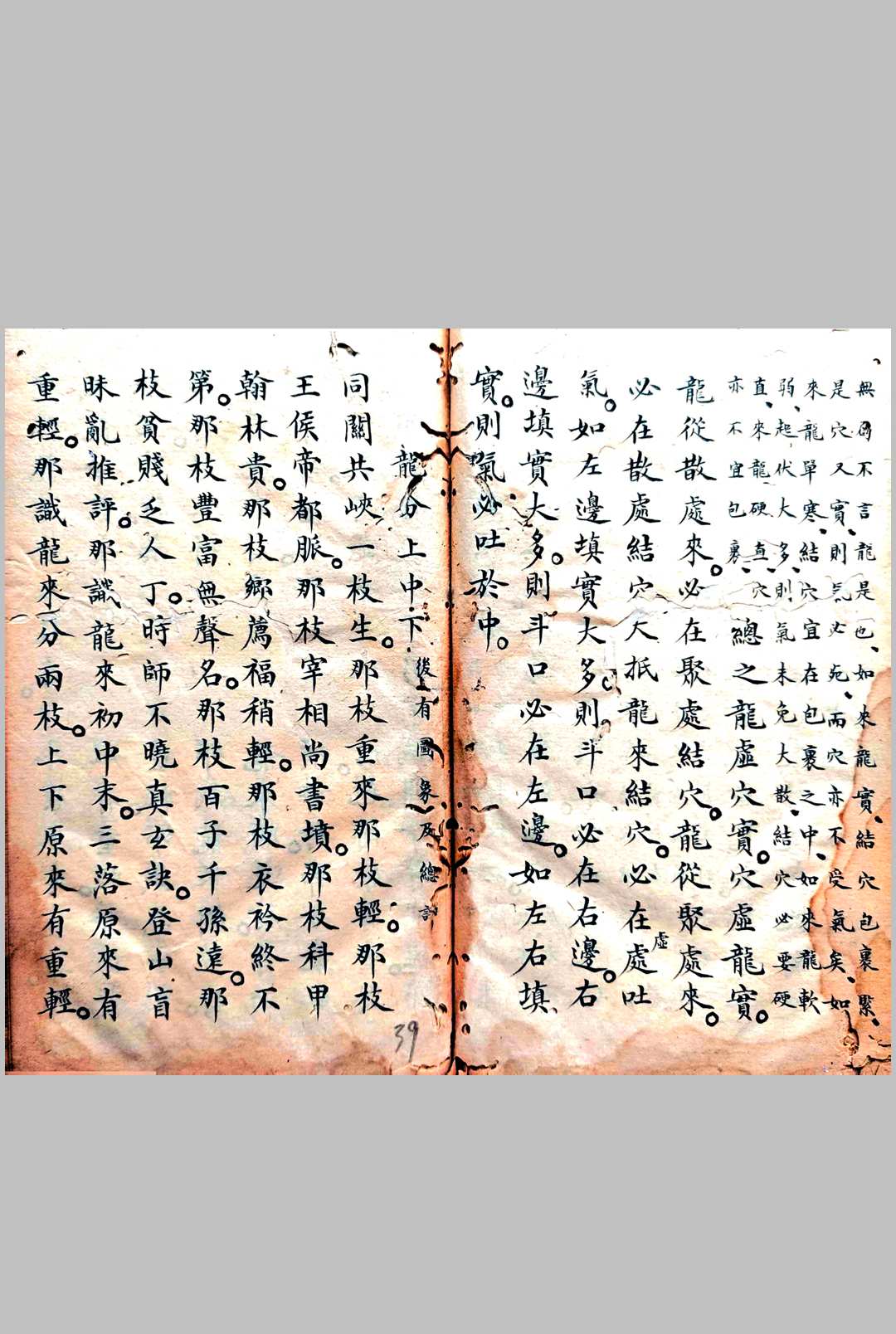 图片[14]中华古籍网-专注古书收集金陵禅林二十八代孙泐长老口授地理心诀》曾落成真传中华古籍网-专注古书收集中华古籍网