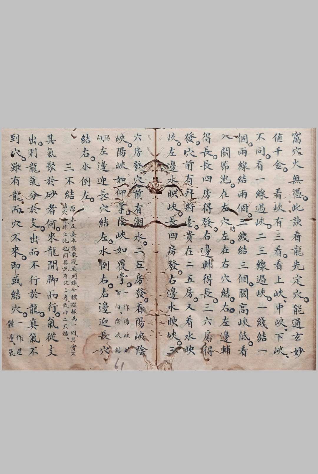图片[15]中华古籍网-专注古书收集金陵禅林二十八代孙泐长老口授地理心诀》曾落成真传中华古籍网-专注古书收集中华古籍网