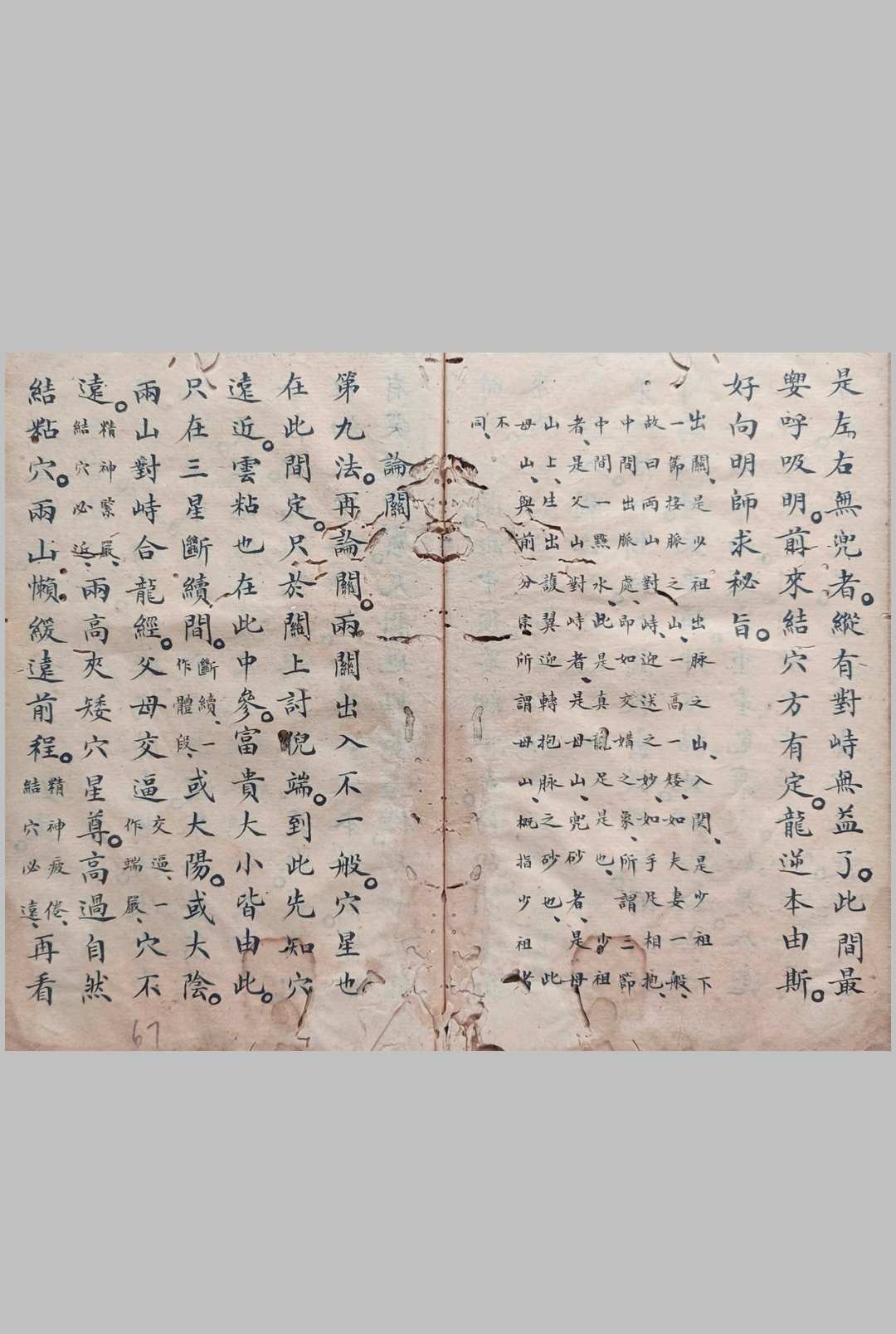 图片[18]中华古籍网-专注古书收集金陵禅林二十八代孙泐长老口授地理心诀》曾落成真传中华古籍网-专注古书收集中华古籍网