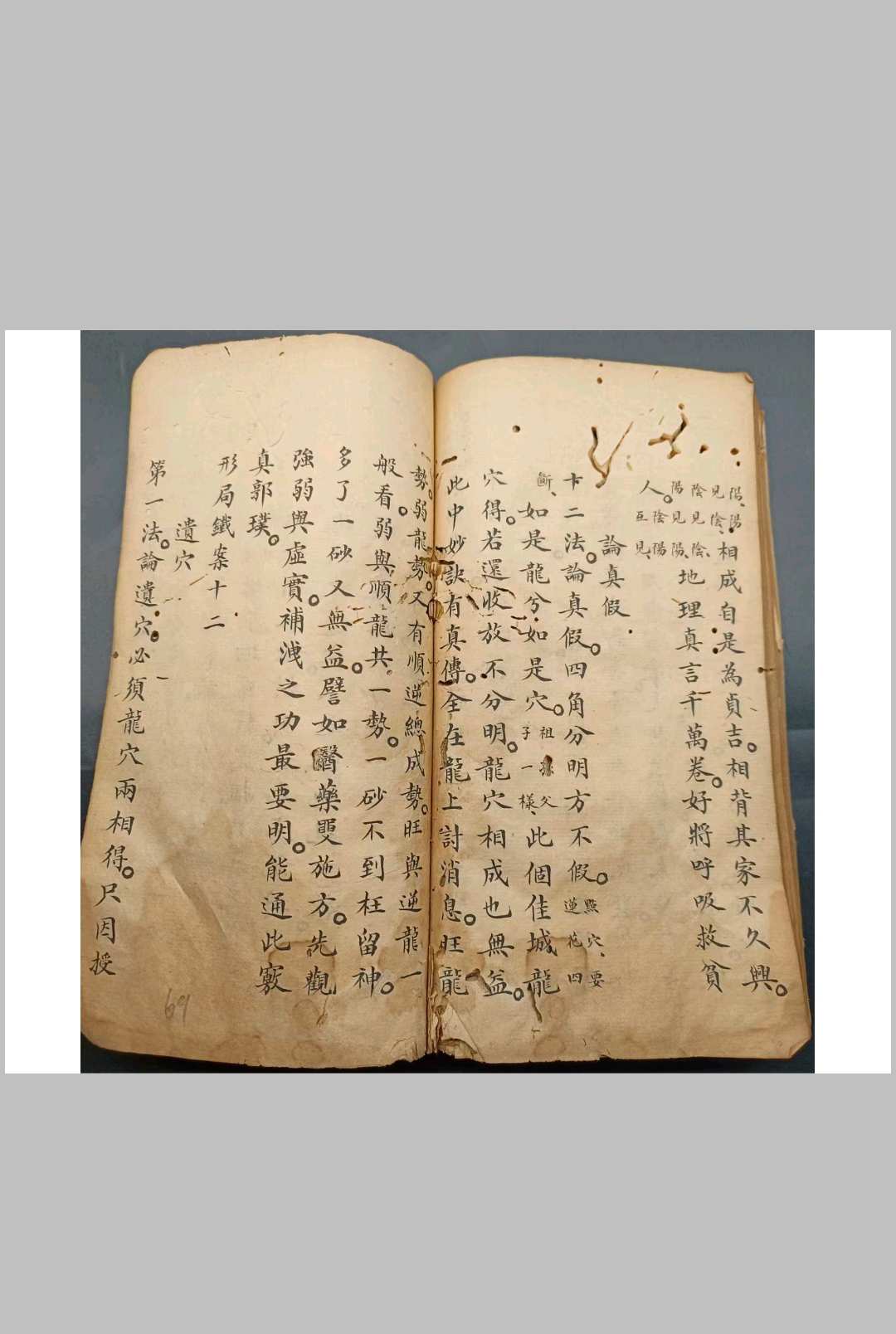 图片[21]中华古籍网-专注古书收集金陵禅林二十八代孙泐长老口授地理心诀》曾落成真传中华古籍网-专注古书收集中华古籍网