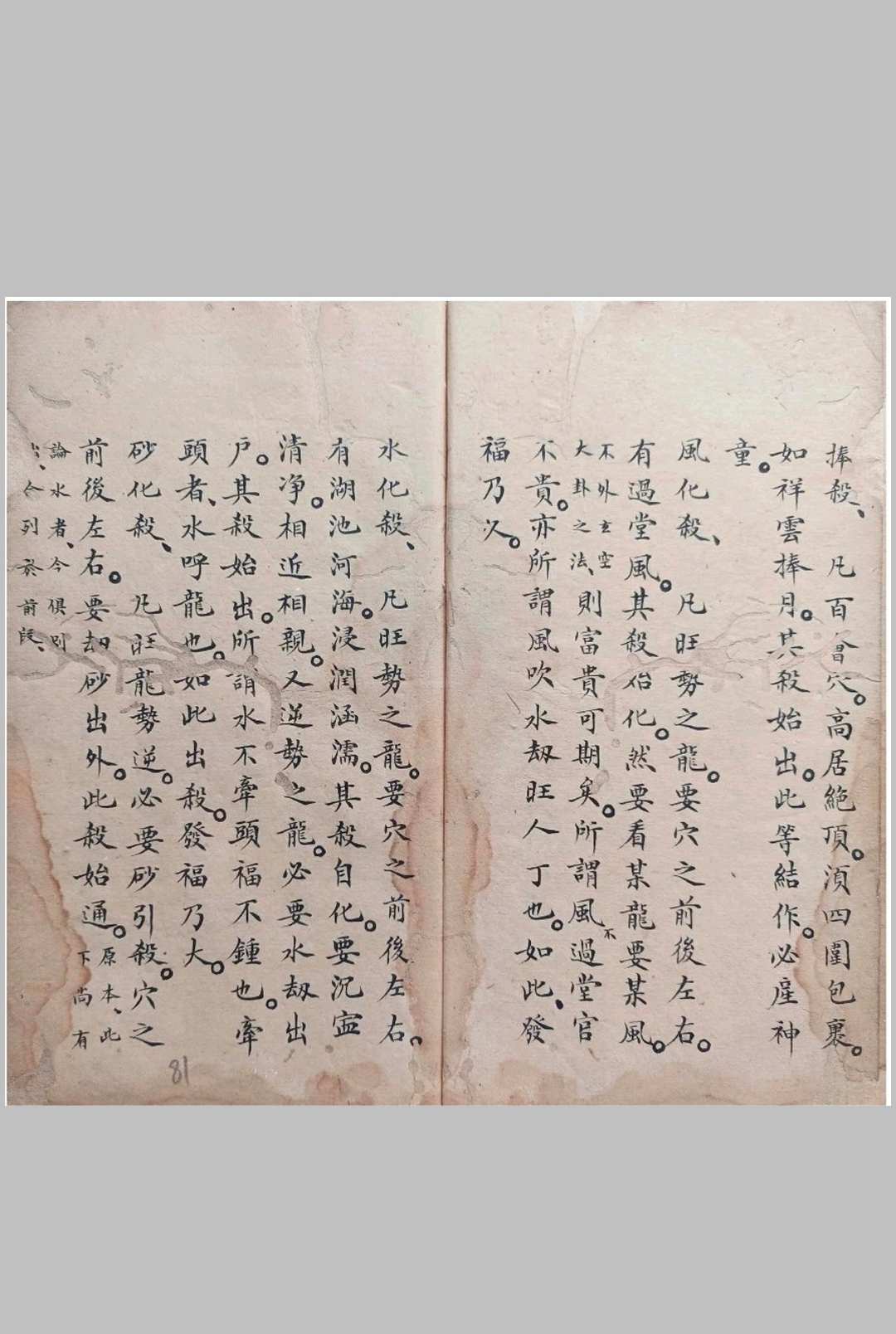 图片[23]中华古籍网-专注古书收集金陵禅林二十八代孙泐长老口授地理心诀》曾落成真传中华古籍网-专注古书收集中华古籍网
