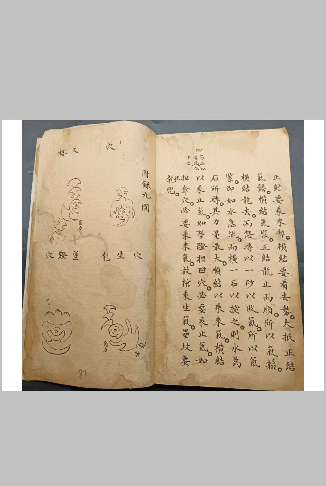 图片[24]中华古籍网-专注古书收集金陵禅林二十八代孙泐长老口授地理心诀》曾落成真传中华古籍网-专注古书收集中华古籍网