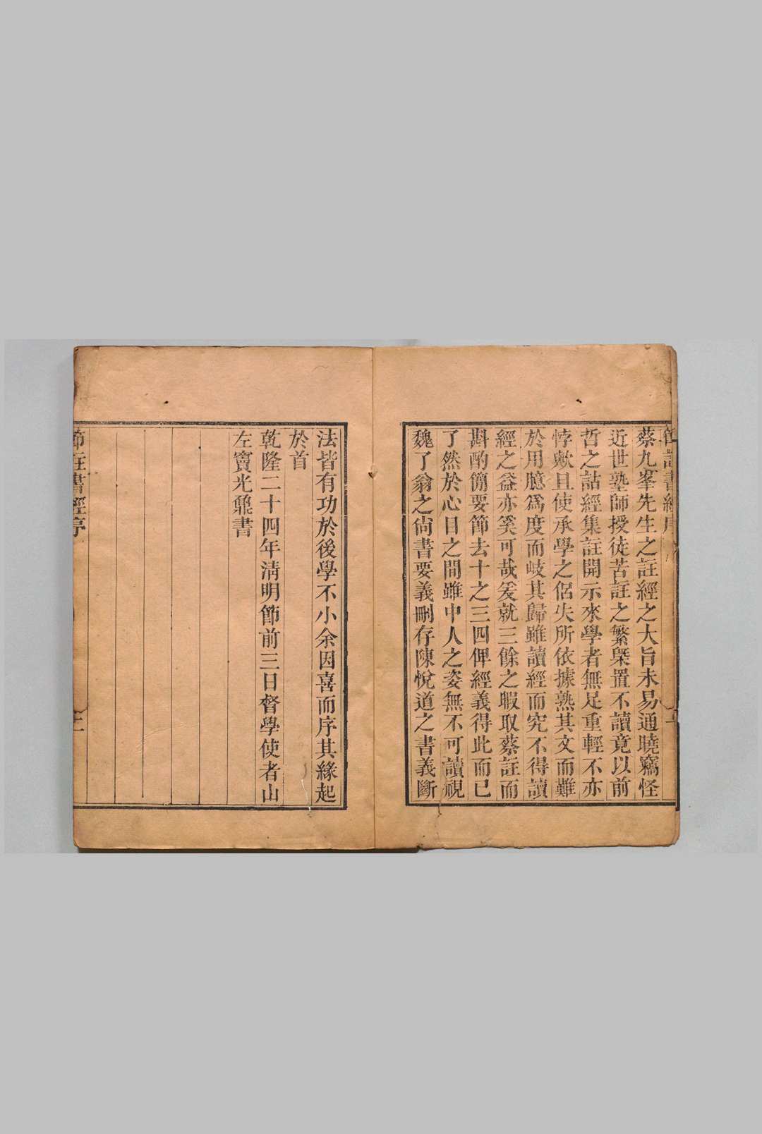 图片[2]中华古籍网-专注古书收集节注便蒙书经 ６卷 王敞节,清嘉庆7年 , 西爽阁中华古籍网-专注古书收集中华古籍网
