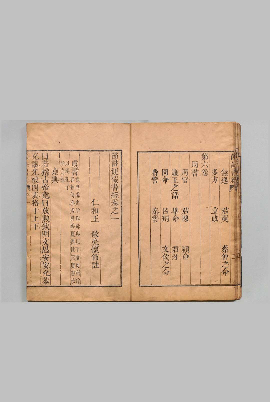 图片[4]中华古籍网-专注古书收集节注便蒙书经 ６卷 王敞节,清嘉庆7年 , 西爽阁中华古籍网-专注古书收集中华古籍网