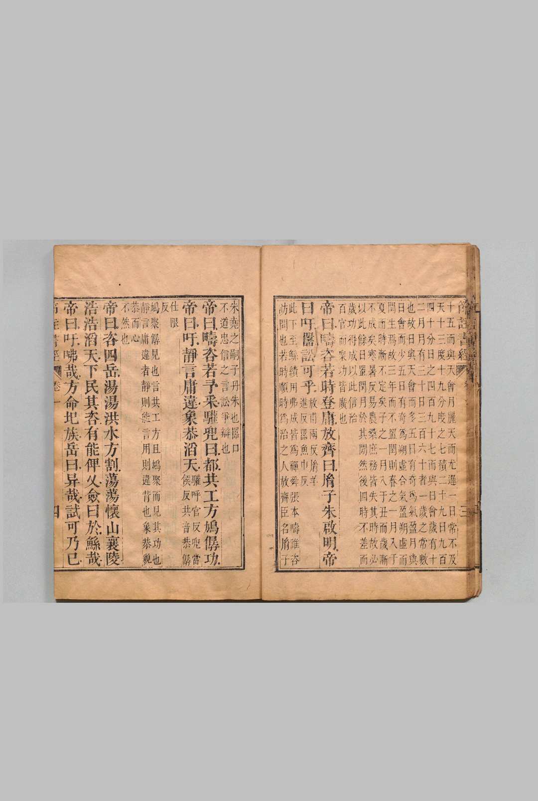 图片[5]中华古籍网-专注古书收集节注便蒙书经 ６卷 王敞节,清嘉庆7年 , 西爽阁中华古籍网-专注古书收集中华古籍网
