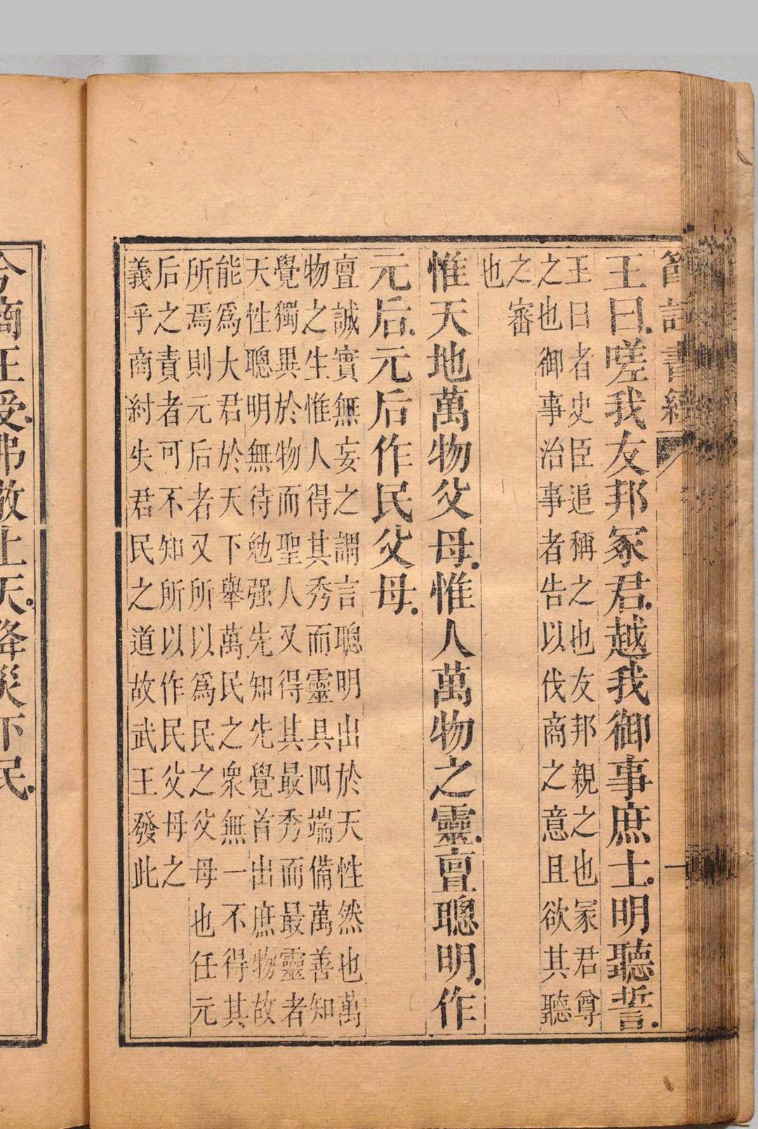 图片[7]中华古籍网-专注古书收集节注便蒙书经 ６卷 王敞节,清嘉庆7年 , 西爽阁中华古籍网-专注古书收集中华古籍网