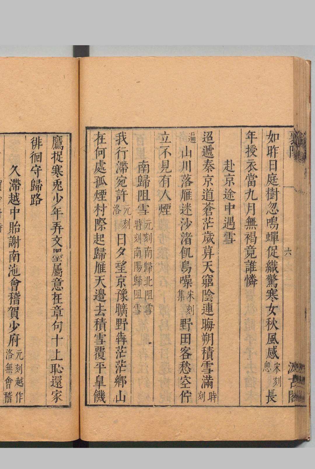 图片[6]中华古籍网-专注古书收集孟襄阳集 ３卷 孟浩然（唐）毛晋（明）刊本 ,明 , 汲古阁中华古籍网-专注古书收集中华古籍网