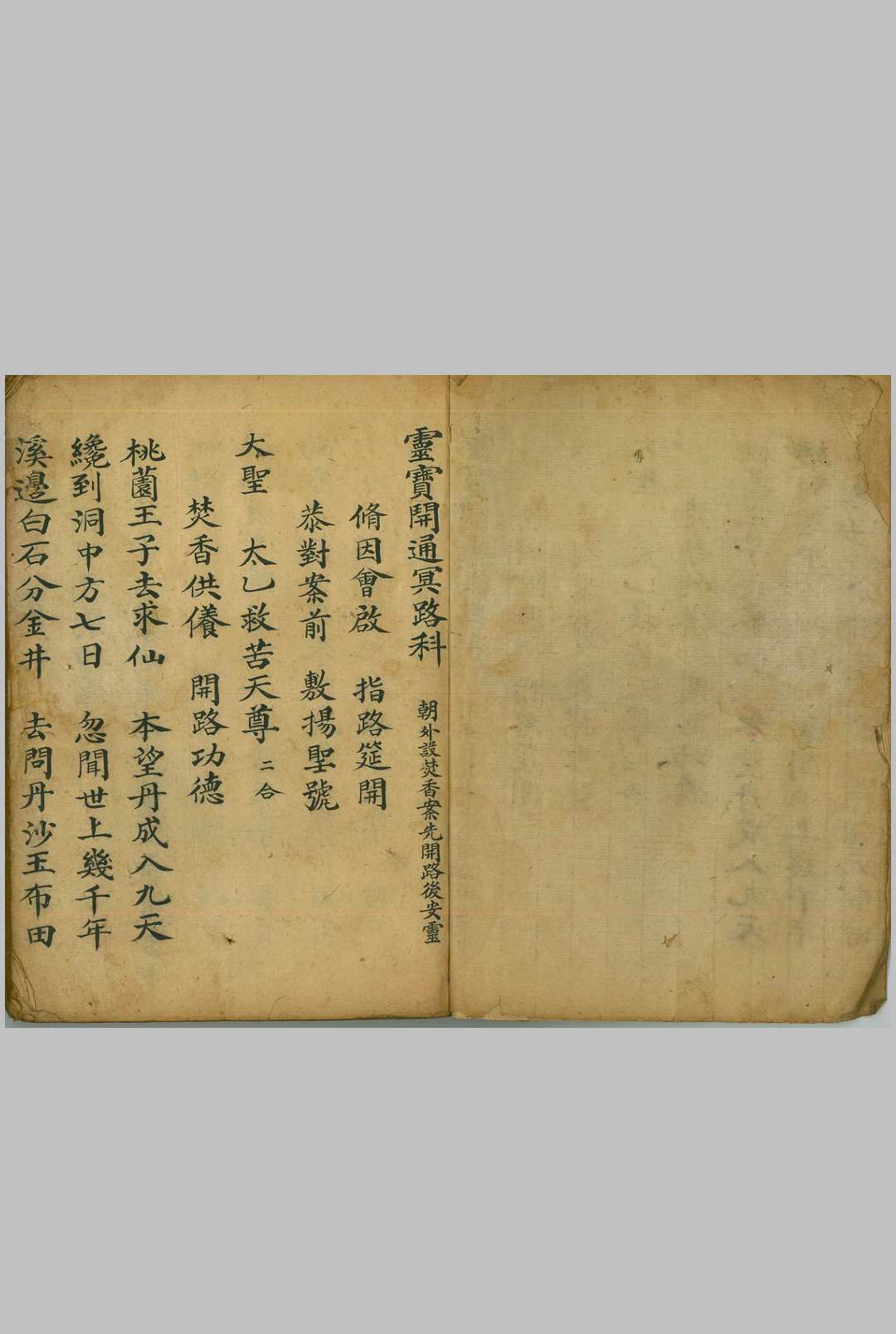 图片[2]中华古籍网-专注古书收集灵宝开通冥路科 道门治丧中华古籍网-专注古书收集中华古籍网