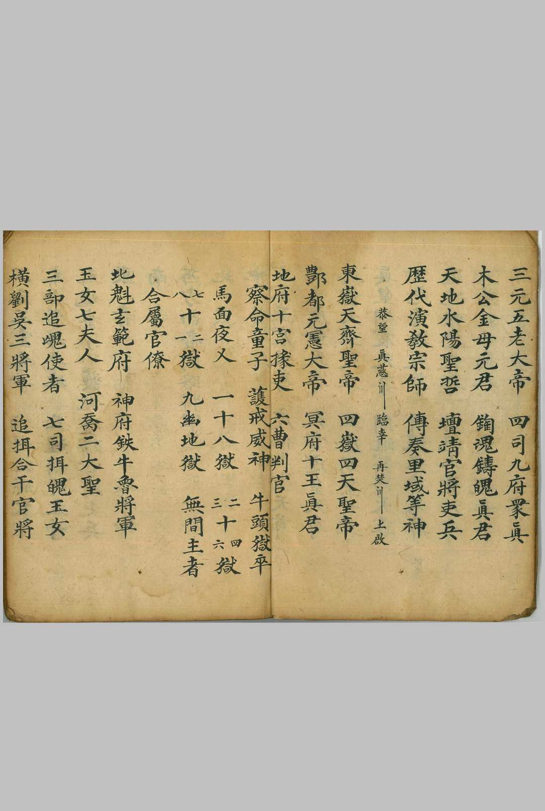 图片[5]中华古籍网-专注古书收集灵宝开通冥路科 道门治丧中华古籍网-专注古书收集中华古籍网