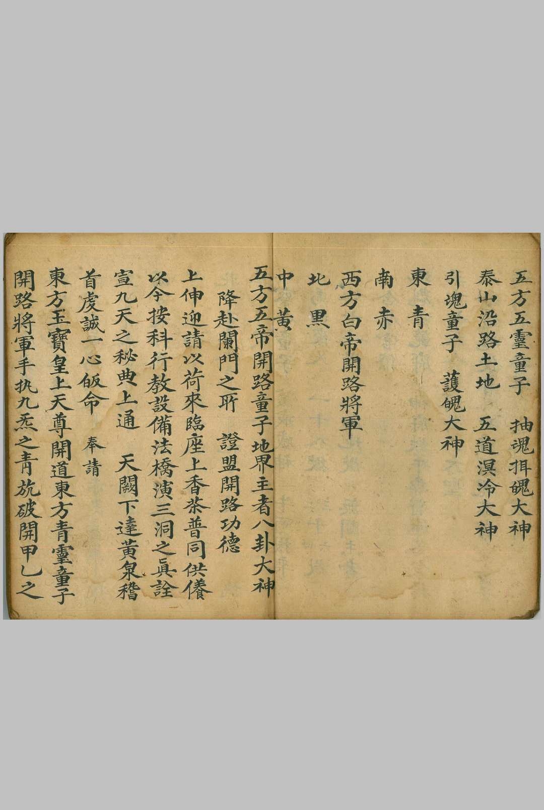 图片[3]中华古籍网-专注古书收集灵宝开通冥路科 道门治丧中华古籍网-专注古书收集中华古籍网