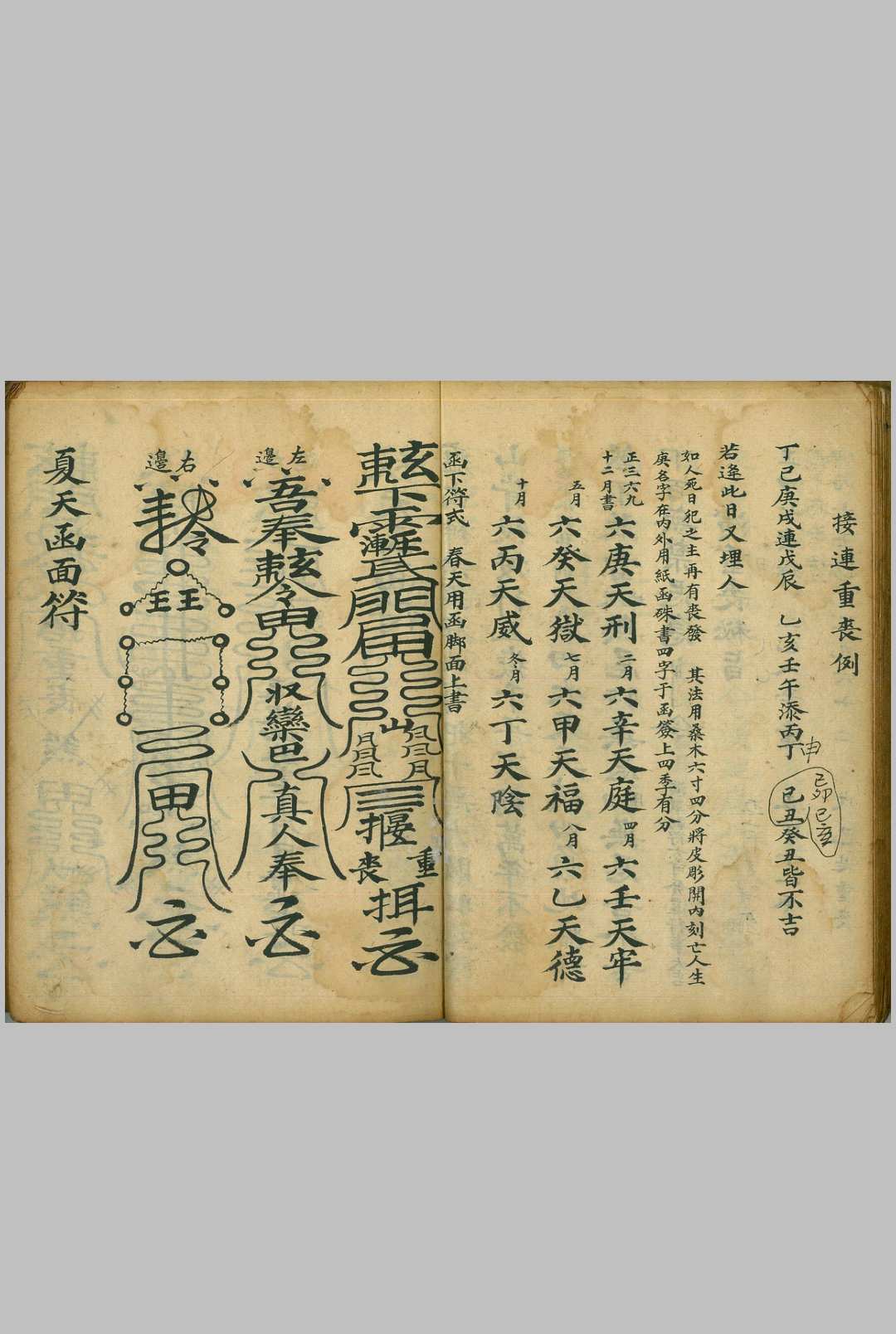 图片[10]中华古籍网-专注古书收集灵宝开通冥路科 道门治丧中华古籍网-专注古书收集中华古籍网