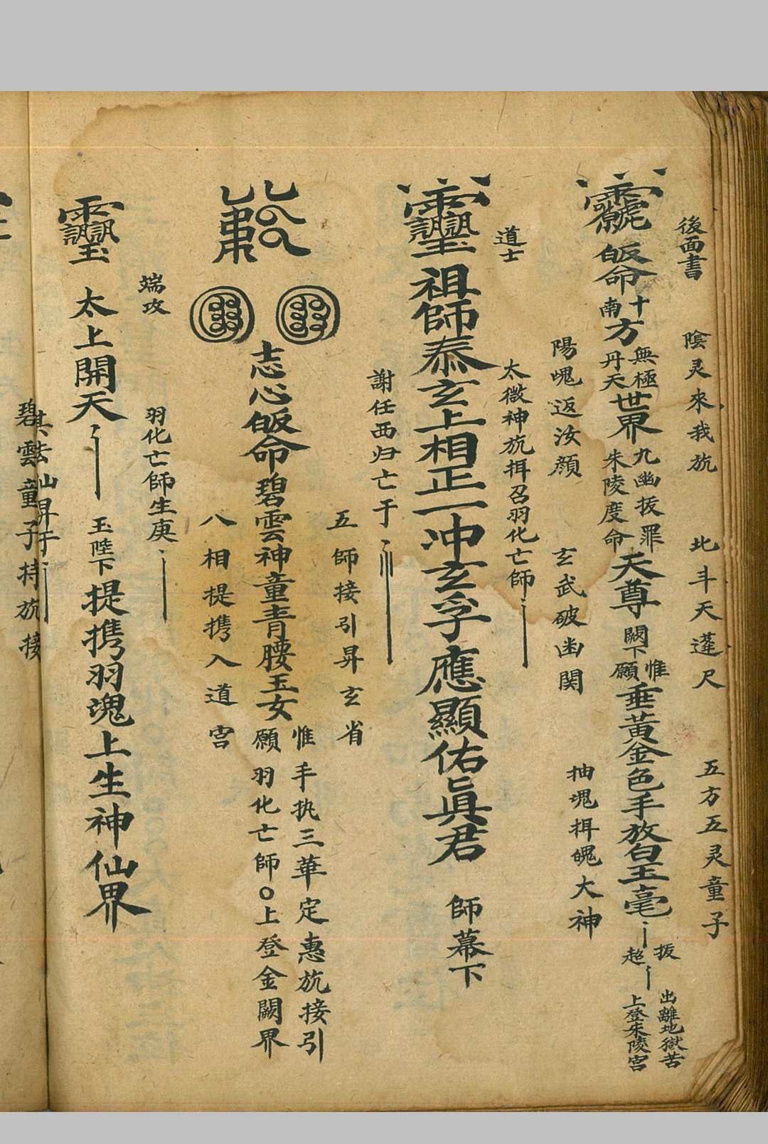 图片[14]中华古籍网-专注古书收集灵宝开通冥路科 道门治丧中华古籍网-专注古书收集中华古籍网