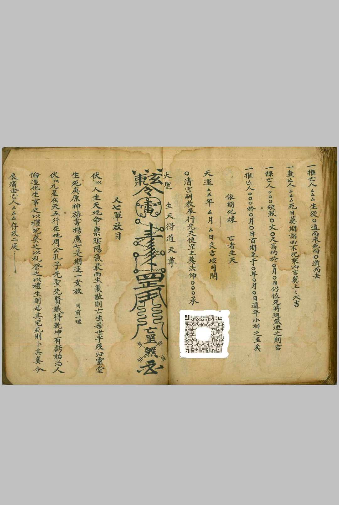 图片[13]中华古籍网-专注古书收集灵宝开通冥路科 道门治丧中华古籍网-专注古书收集中华古籍网