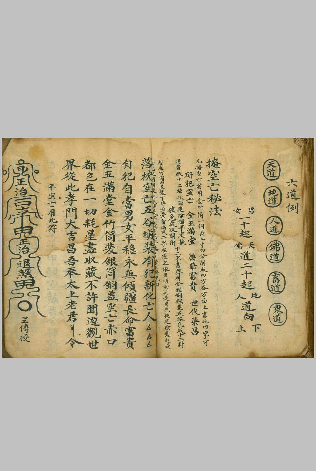 图片[11]中华古籍网-专注古书收集灵宝开通冥路科 道门治丧中华古籍网-专注古书收集中华古籍网
