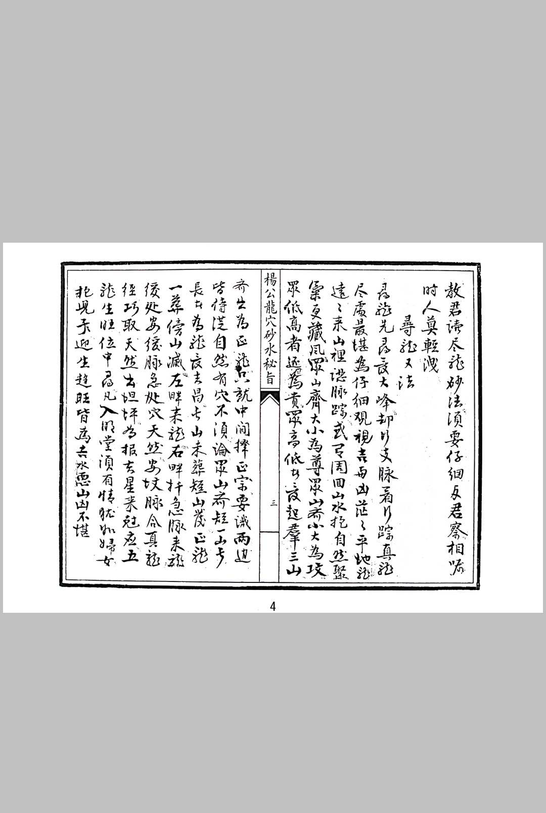 图片[6]中华古籍网-专注古书收集杨公龙穴砂水秘旨中华古籍网-专注古书收集中华古籍网