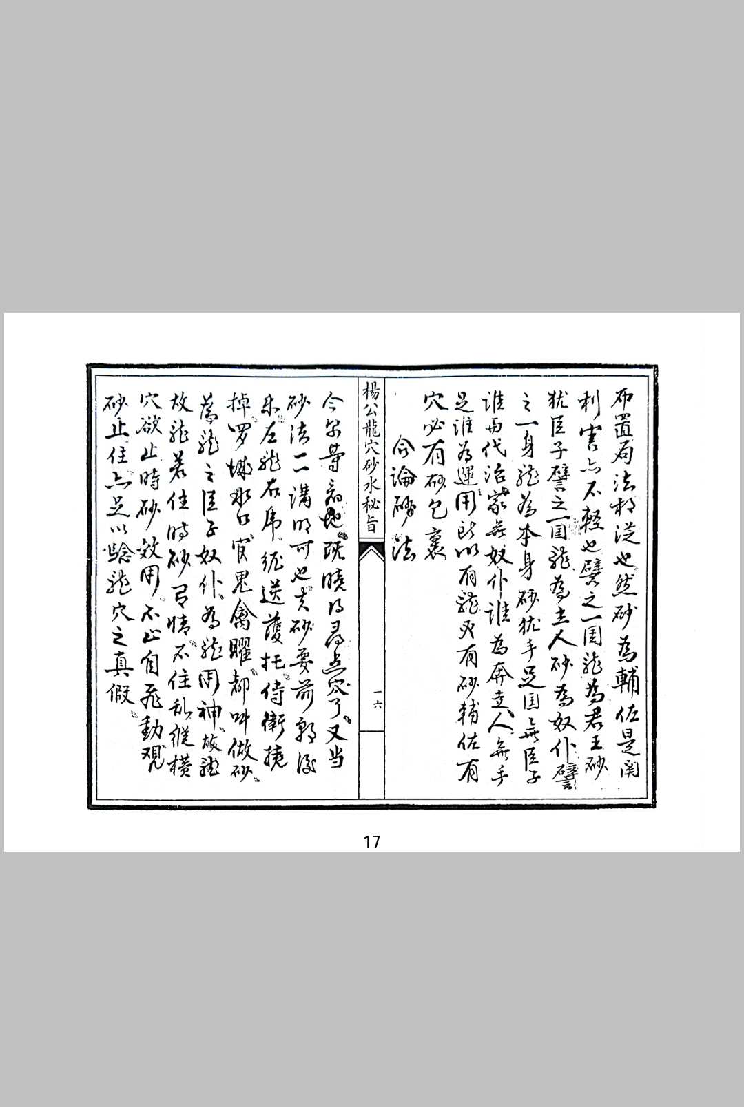 图片[4]中华古籍网-专注古书收集杨公龙穴砂水秘旨中华古籍网-专注古书收集中华古籍网