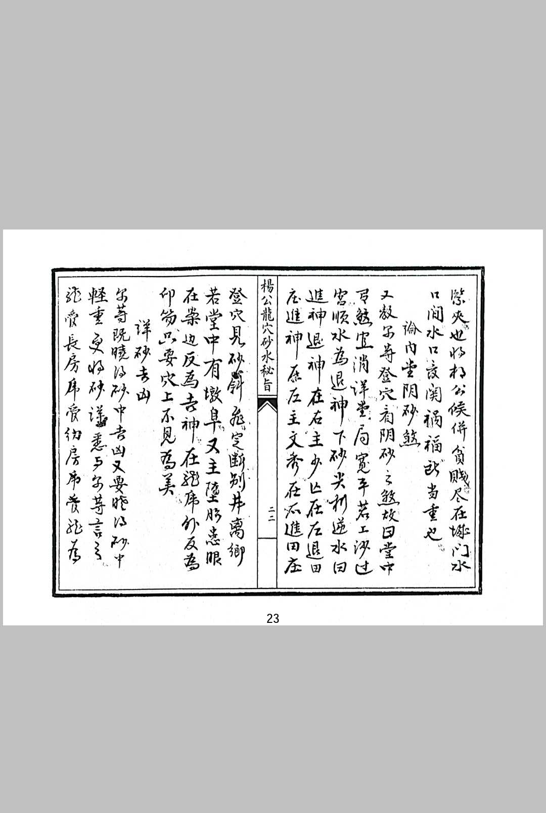 图片[10]中华古籍网-专注古书收集杨公龙穴砂水秘旨中华古籍网-专注古书收集中华古籍网