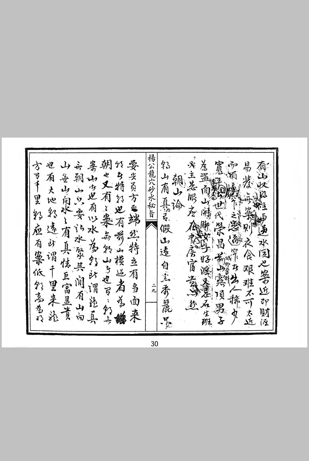 图片[7]中华古籍网-专注古书收集杨公龙穴砂水秘旨中华古籍网-专注古书收集中华古籍网