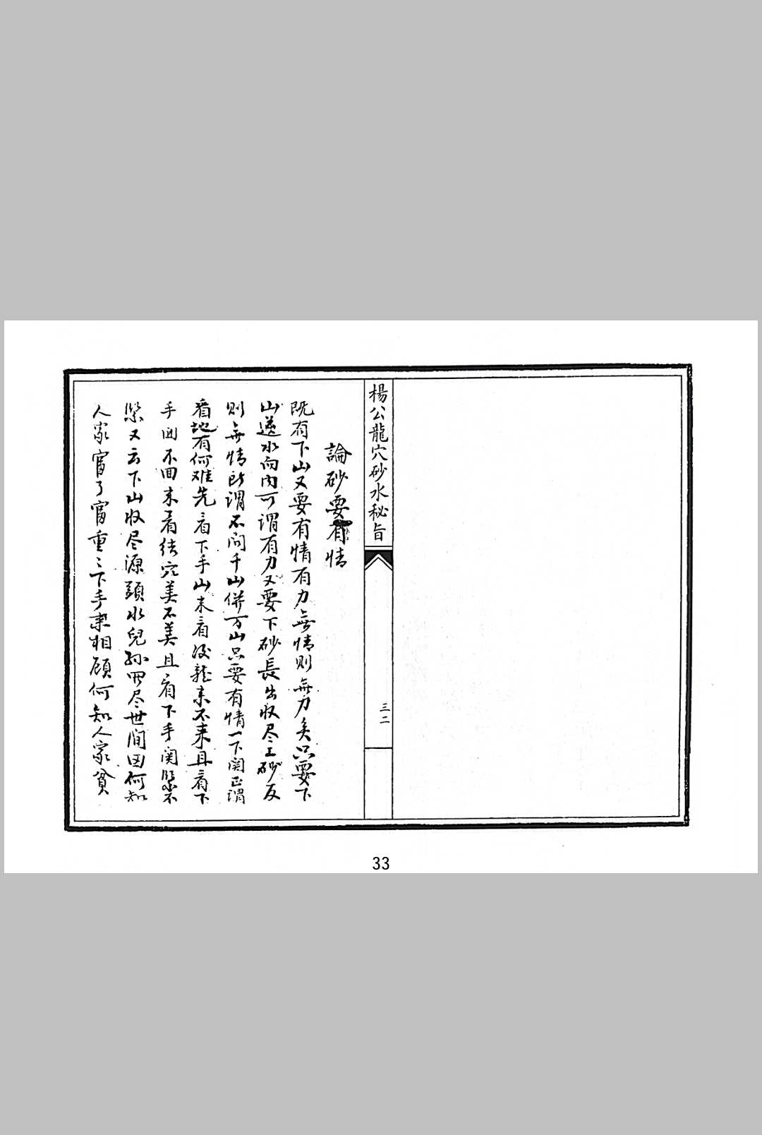 图片[13]中华古籍网-专注古书收集杨公龙穴砂水秘旨中华古籍网-专注古书收集中华古籍网