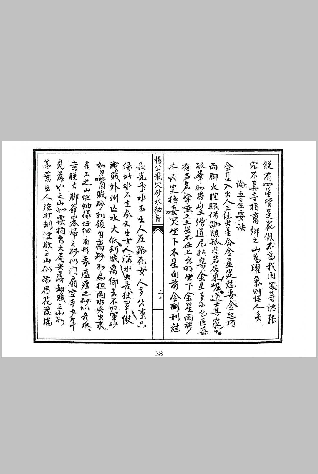 图片[3]中华古籍网-专注古书收集杨公龙穴砂水秘旨中华古籍网-专注古书收集中华古籍网
