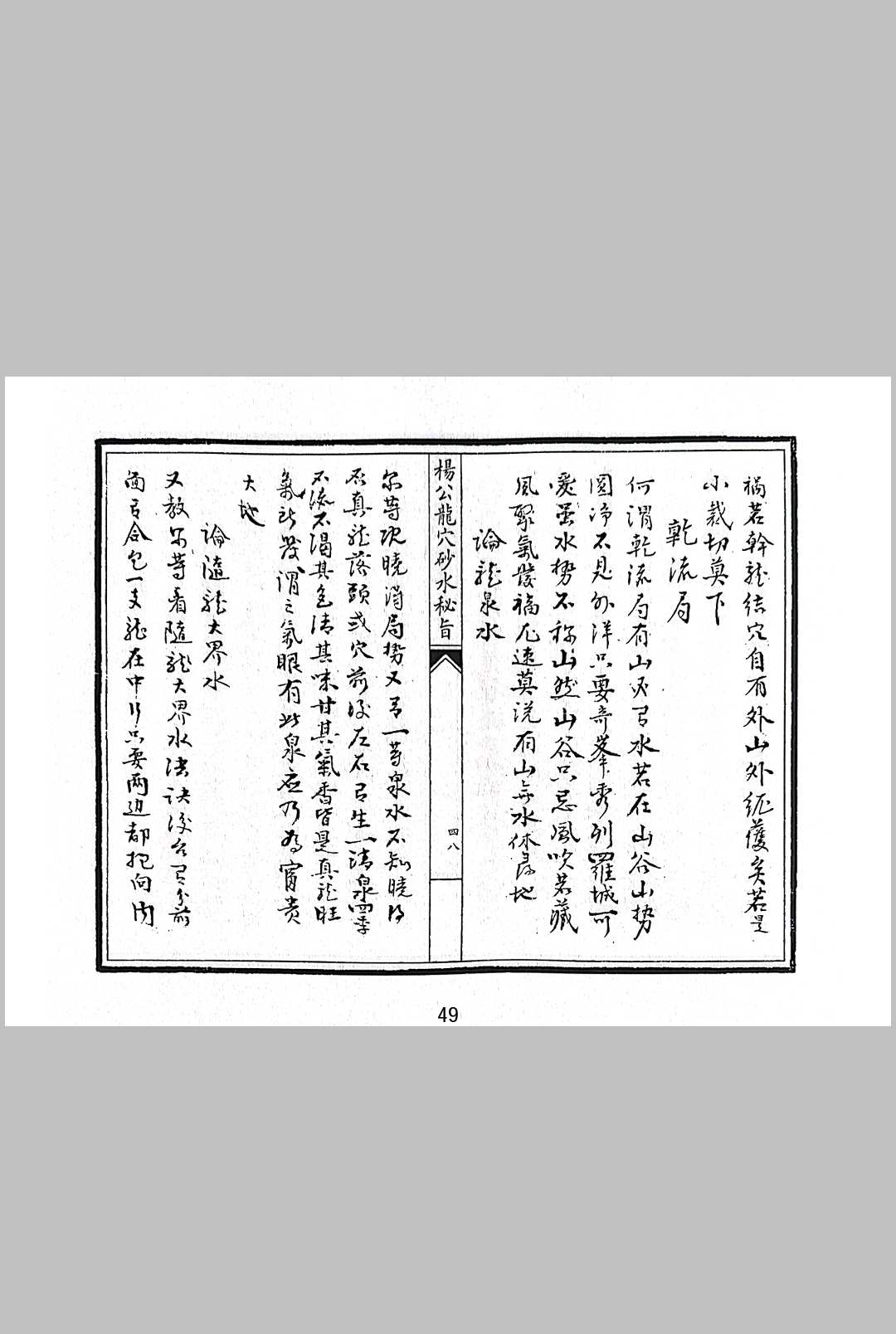 图片[8]中华古籍网-专注古书收集杨公龙穴砂水秘旨中华古籍网-专注古书收集中华古籍网