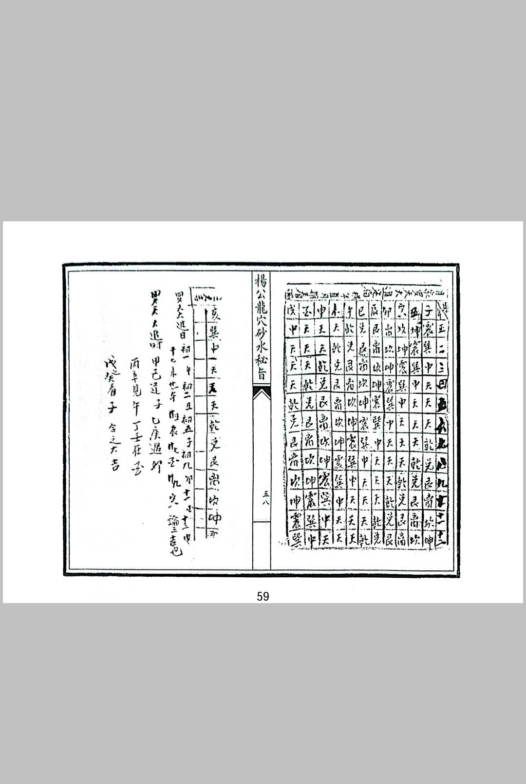 图片[11]中华古籍网-专注古书收集杨公龙穴砂水秘旨中华古籍网-专注古书收集中华古籍网