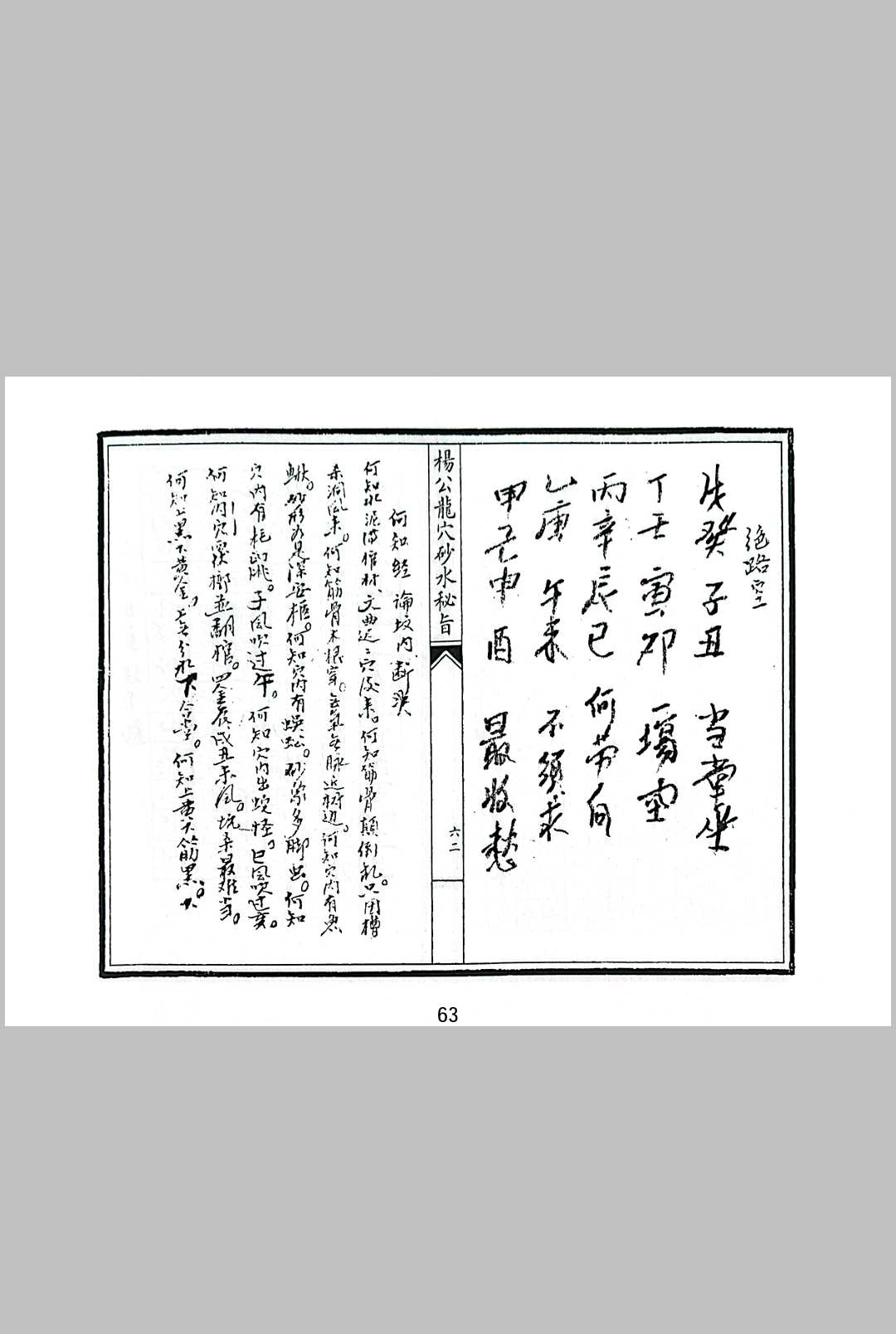 图片[12]中华古籍网-专注古书收集杨公龙穴砂水秘旨中华古籍网-专注古书收集中华古籍网