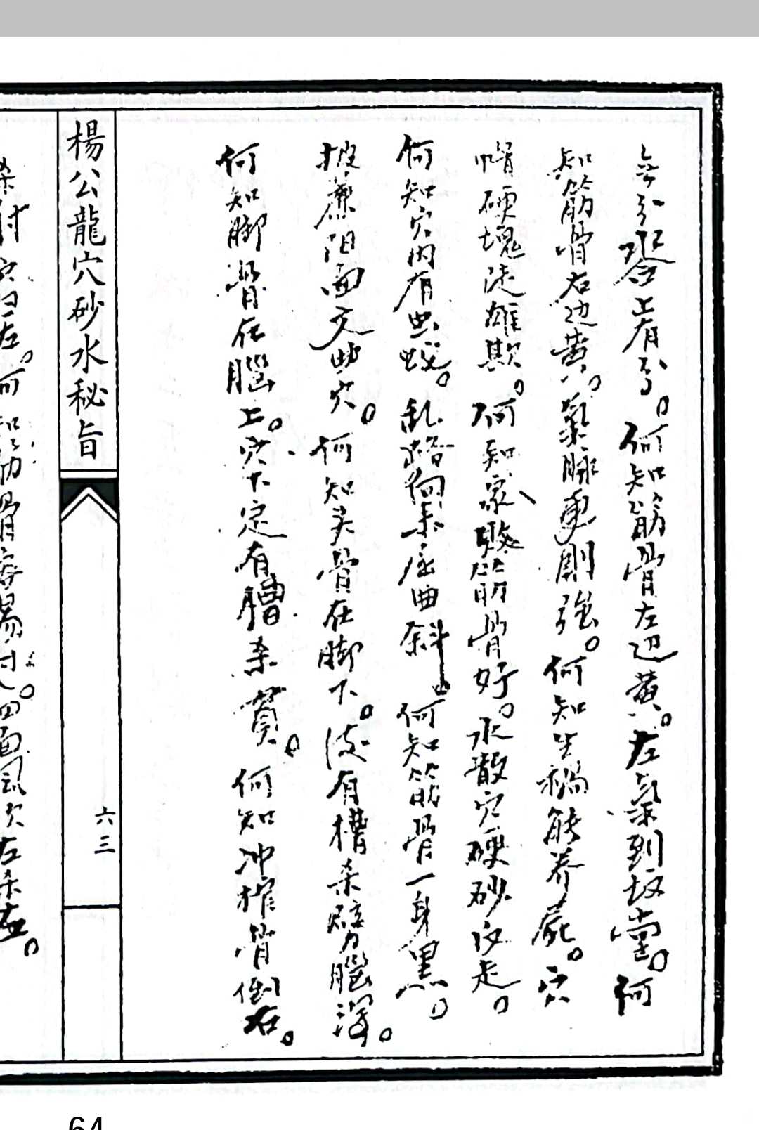 图片[9]中华古籍网-专注古书收集杨公龙穴砂水秘旨中华古籍网-专注古书收集中华古籍网