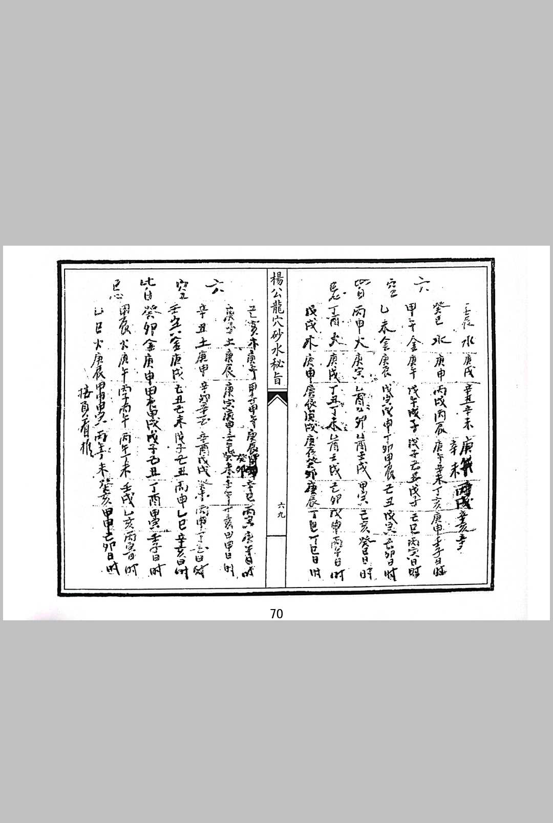 图片[14]中华古籍网-专注古书收集杨公龙穴砂水秘旨中华古籍网-专注古书收集中华古籍网