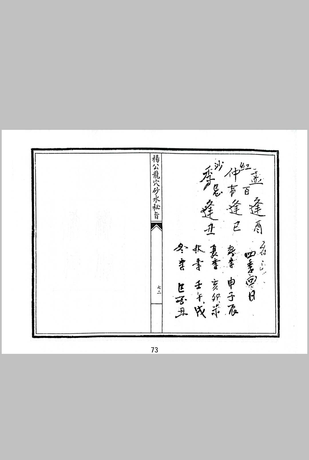 图片[16]中华古籍网-专注古书收集杨公龙穴砂水秘旨中华古籍网-专注古书收集中华古籍网