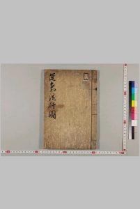 运气流行图中华古籍网-专注古书收集中华古籍网