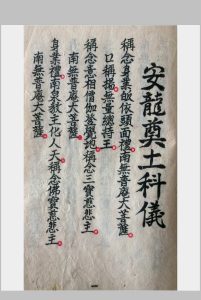 安龙奠土科仪中华古籍网-专注古书收集中华古籍网