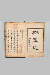 梅里志 ４卷 吴存礼 清刊本中华古籍网-专注古书收集中华古籍网