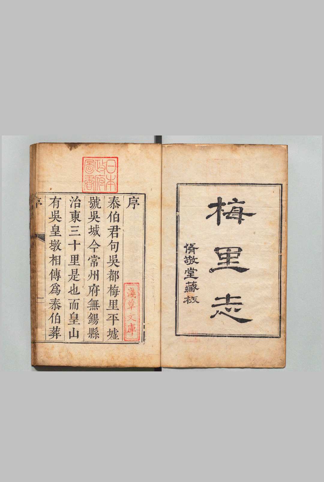 梅里志 ４卷 吴存礼 清刊本中华古籍网-专注古书收集中华古籍网