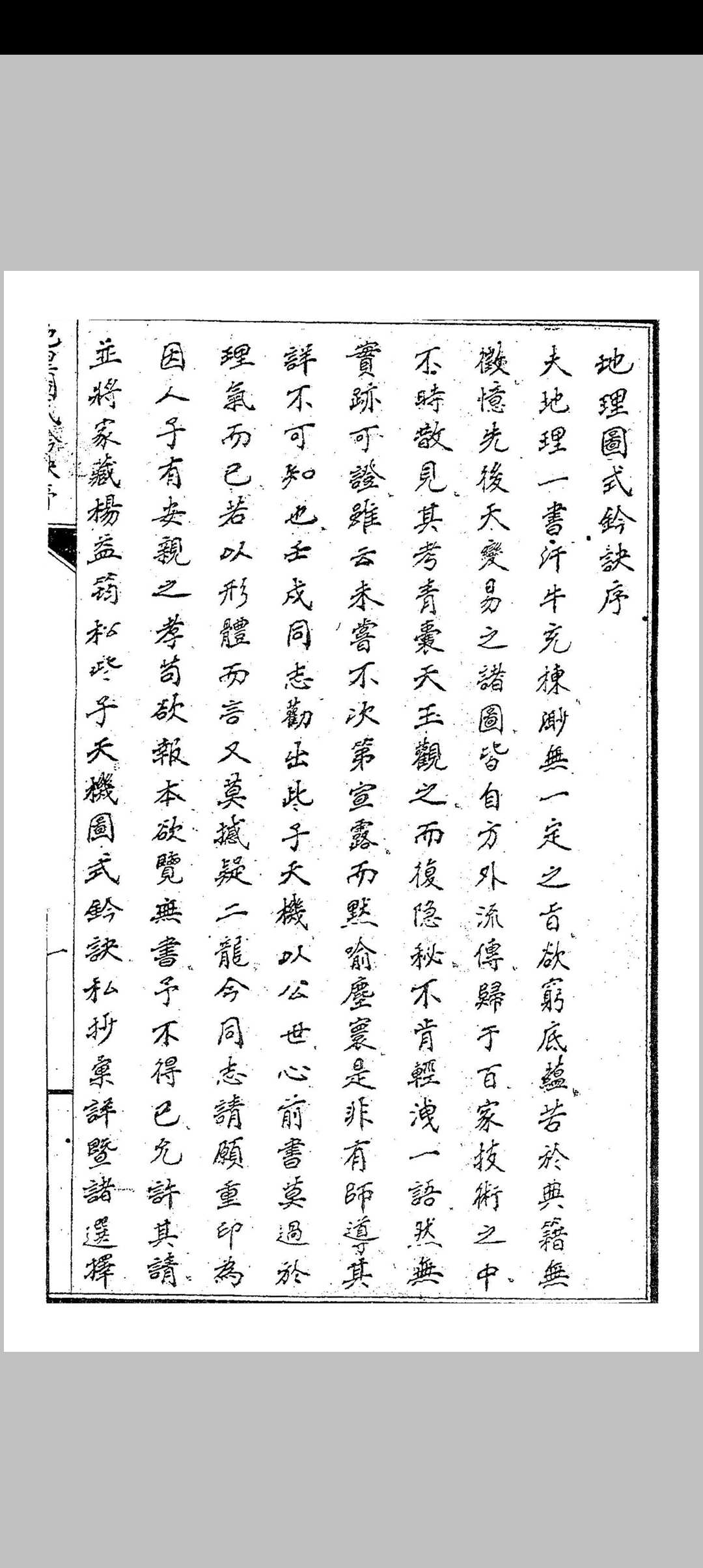 地理图式钤诀中华古籍网-专注古书收集中华古籍网