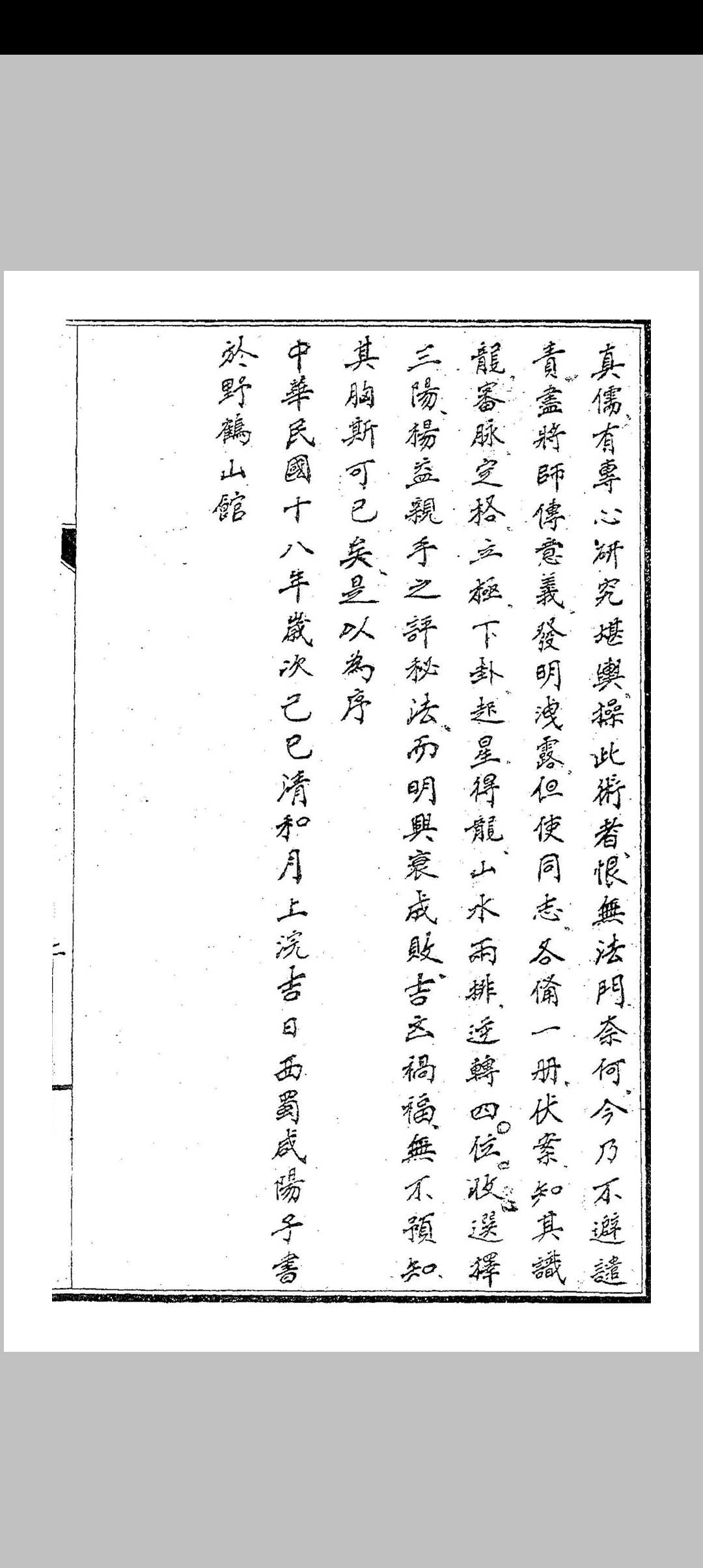 图片[2]中华古籍网-专注古书收集地理图式钤诀中华古籍网-专注古书收集中华古籍网