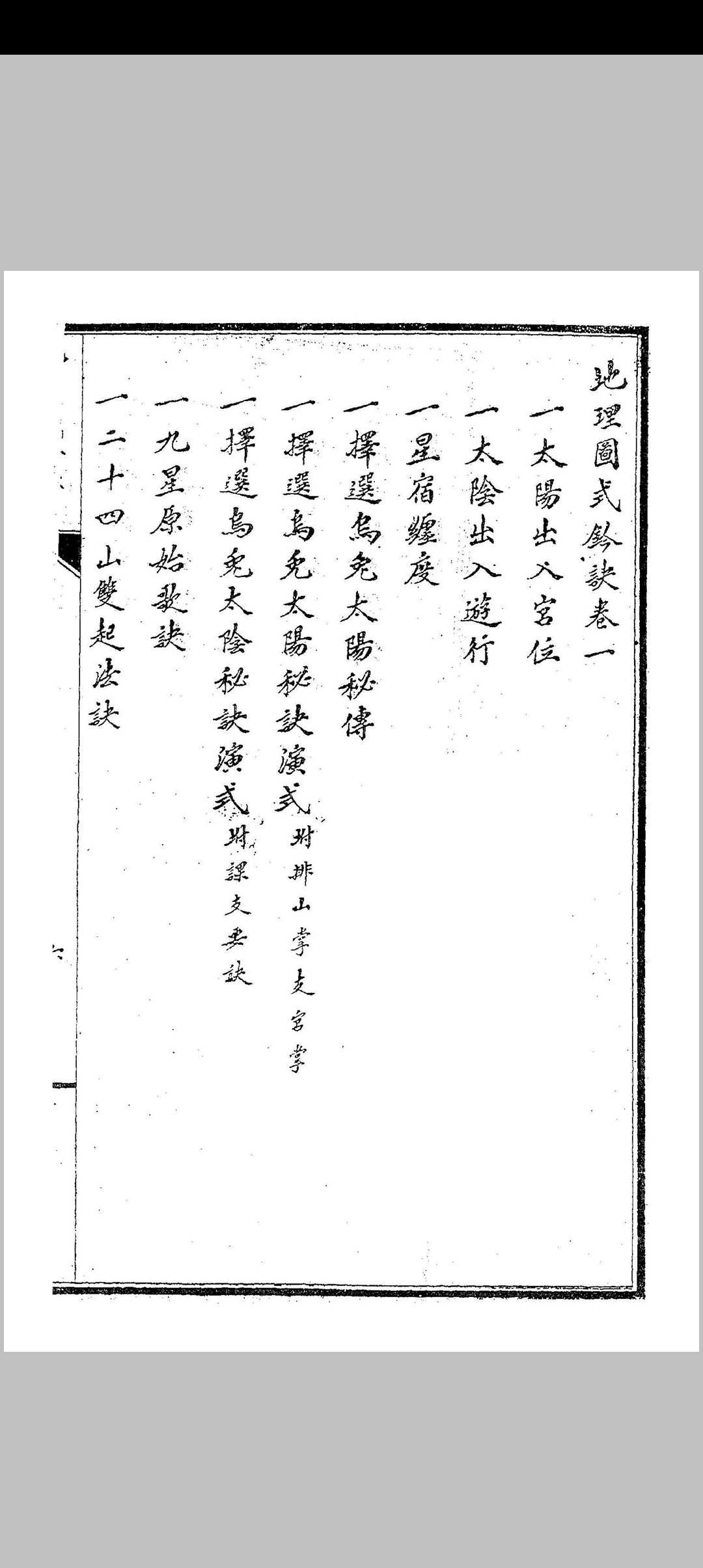 图片[3]中华古籍网-专注古书收集地理图式钤诀中华古籍网-专注古书收集中华古籍网