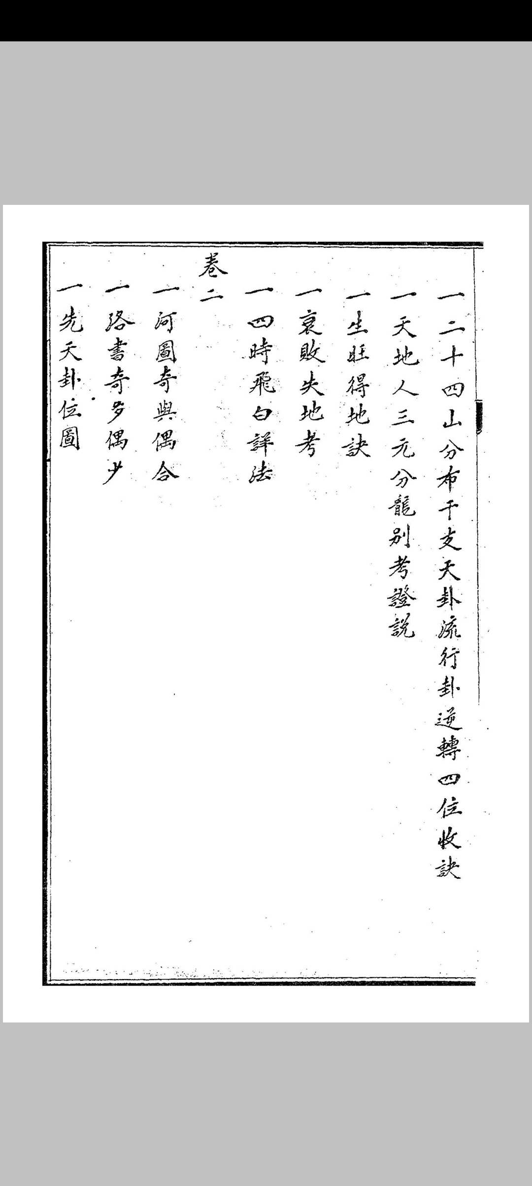 图片[5]中华古籍网-专注古书收集地理图式钤诀中华古籍网-专注古书收集中华古籍网