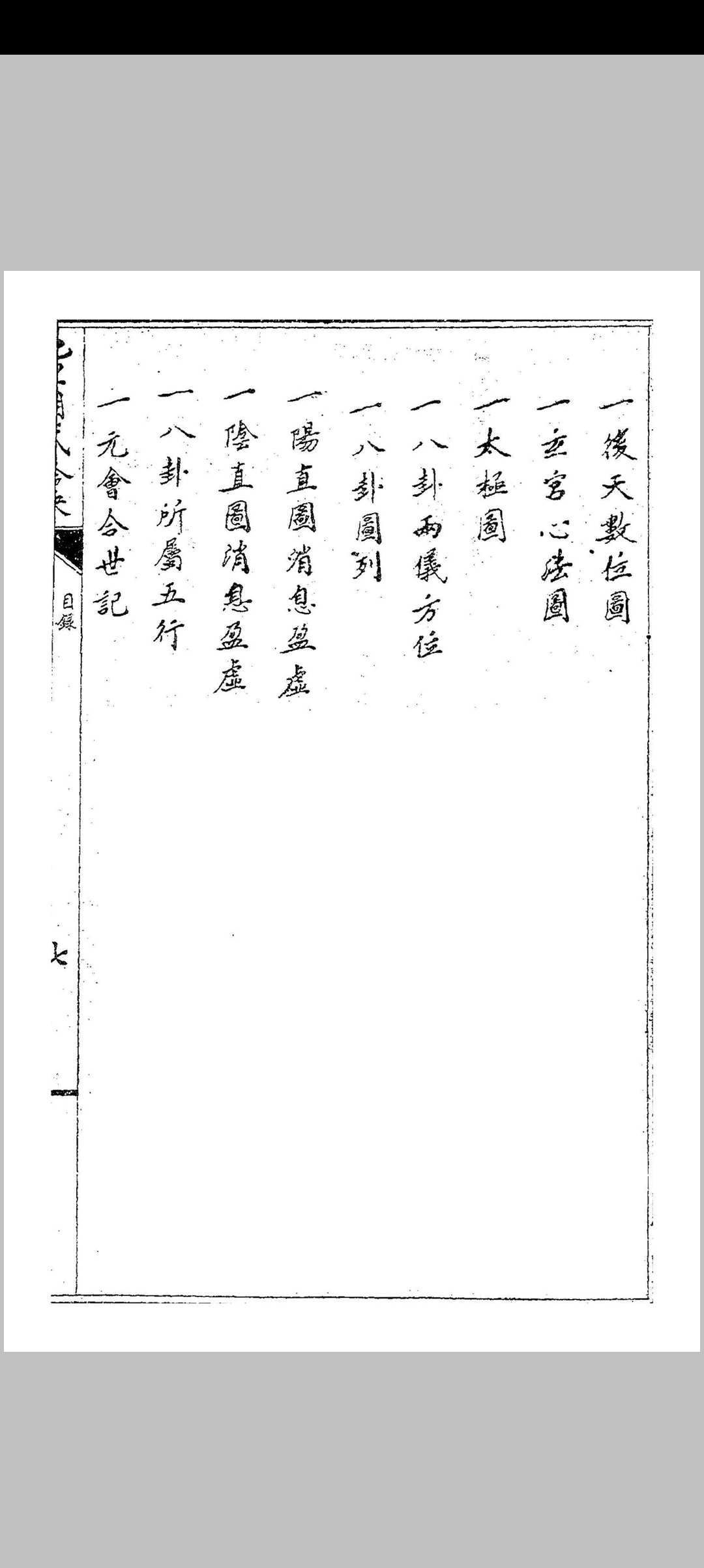 图片[4]中华古籍网-专注古书收集地理图式钤诀中华古籍网-专注古书收集中华古籍网