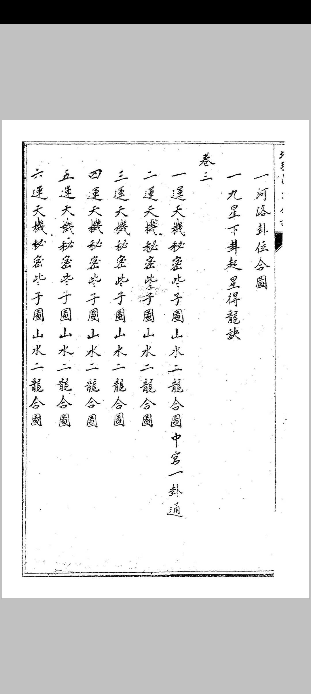 图片[7]中华古籍网-专注古书收集地理图式钤诀中华古籍网-专注古书收集中华古籍网
