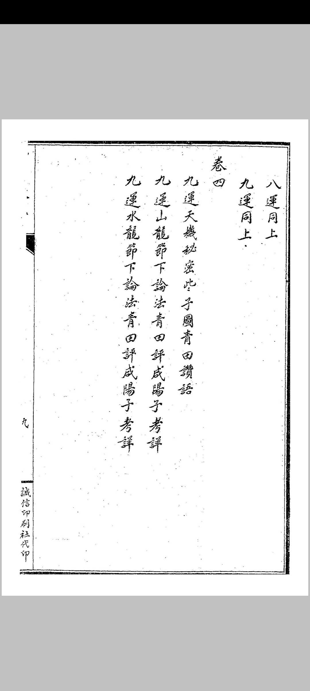 图片[6]中华古籍网-专注古书收集地理图式钤诀中华古籍网-专注古书收集中华古籍网