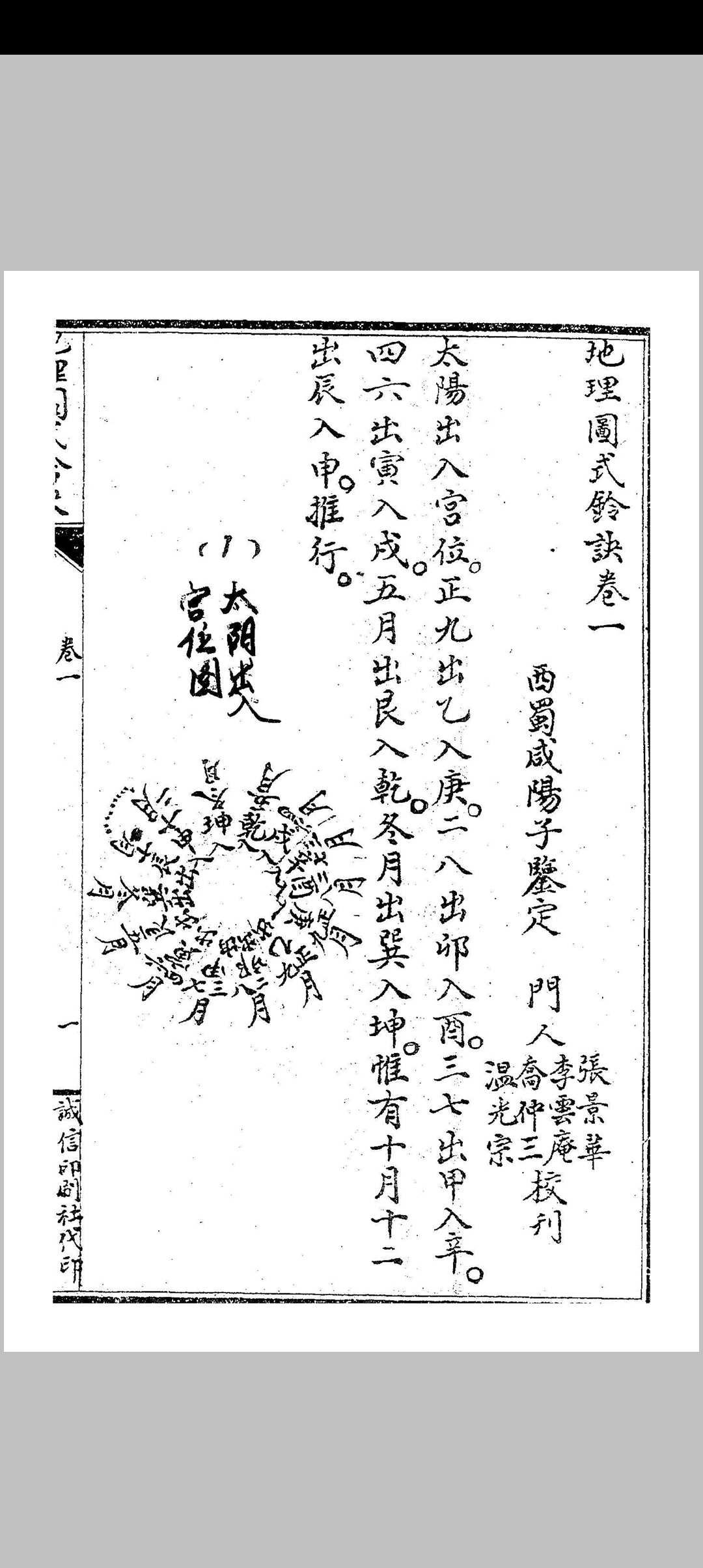 图片[8]中华古籍网-专注古书收集地理图式钤诀中华古籍网-专注古书收集中华古籍网